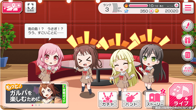 バンドリ ガルパ シーズン２で気になる部分 Vauの雑草ゲーム日記