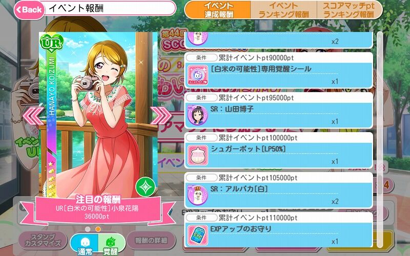 スクフェス 第44回score Match 開催中 Vauの雑草ゲーム日記 スクフェス 第44回score Match 開催中 Vauの雑草ゲーム日記