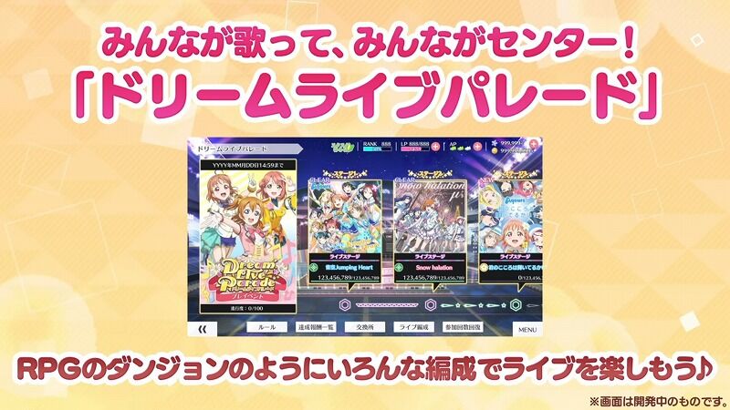 スクスタ 6月までのアップデート予定 Vauの雑草ゲーム日記