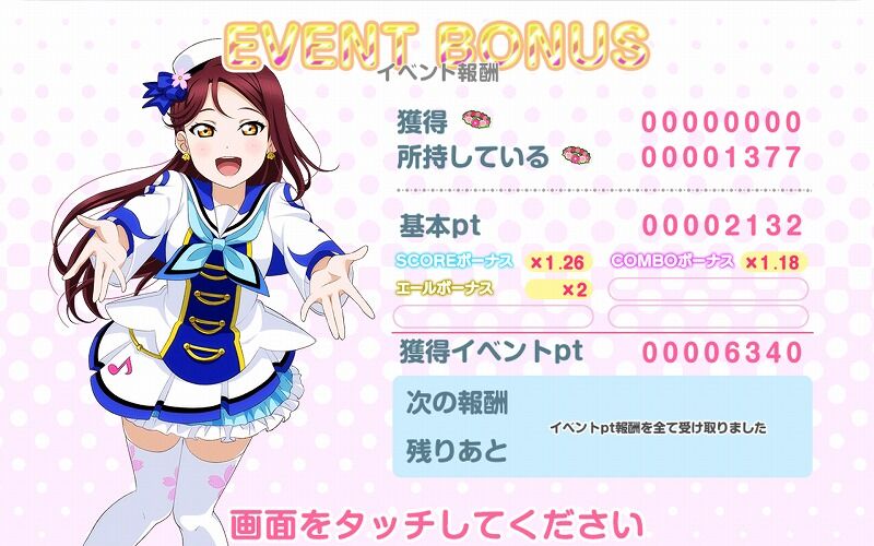 スクフェス I Ll Save You の結果 Vauの雑草ゲーム日記
