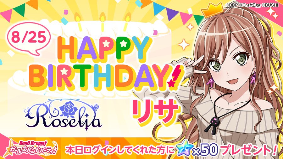 バンドリ ガルパ リサ誕とアニサマ新曲ドリフェス開催中 Vauの雑草ゲーム日記