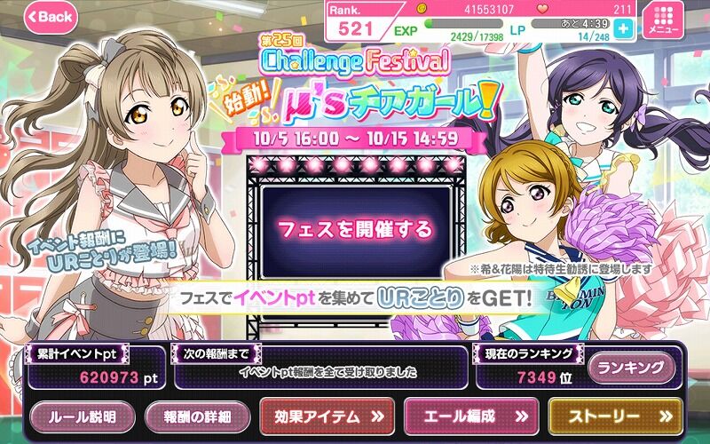 スクフェス 7 5周年記念と第25回チャレフェス結果 Vauの雑草ゲーム日記