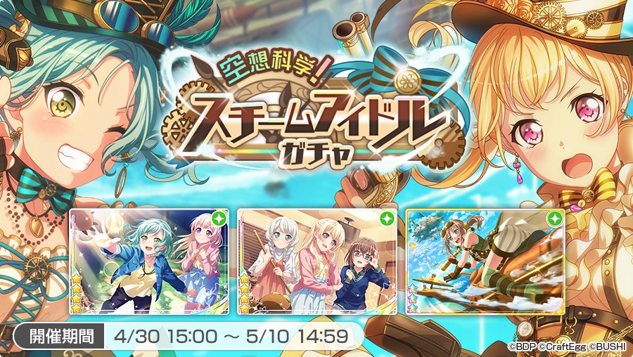 バンドリ ガルパ 地底人 お届け大作戦開始 Vauの雑草ゲーム日記