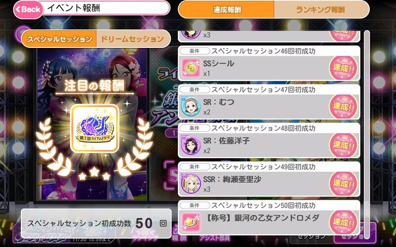 スクフェス 第1回ライブアリーナの経過と感想 Vauの雑草ゲーム日記 スクフェス 第1回ライブアリーナの経過と感想 Vauの雑草ゲーム日記