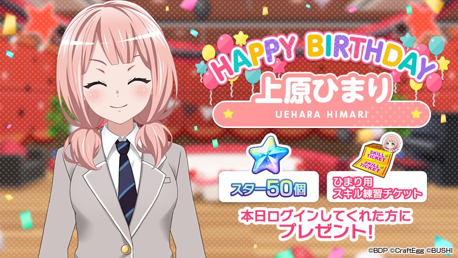バンドリ ガルパ ひーちゃんの誕生日 Vauの雑草ゲーム日記 バンドリ ガルパ ひーちゃんの誕生日 Vauの雑草ゲーム日記