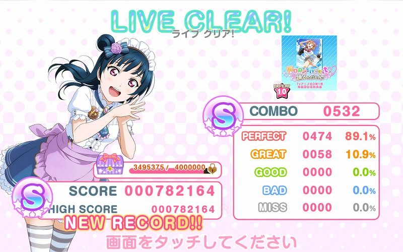 スクフェス 第10回おさんぽラリー開催 Vauの雑草ゲーム日記 スクフェス 第10回おさんぽラリー開催 Vauの雑草ゲーム日記