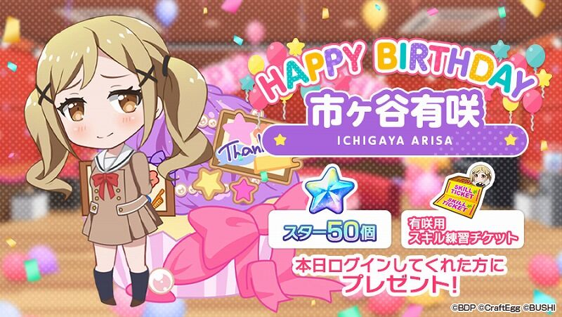 バンドリ ガルパ 市ヶ谷有咲の誕生日 Vauの雑草ゲーム日記 バンドリ ガルパ 市ヶ谷有咲の誕生日 Vauの雑草ゲーム日記