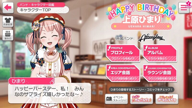バンドリ ガルパ ひまりの誕生日 Vauの雑草ゲーム日記 バンドリ ガルパ ひまりの誕生日 Vauの雑草ゲーム日記
