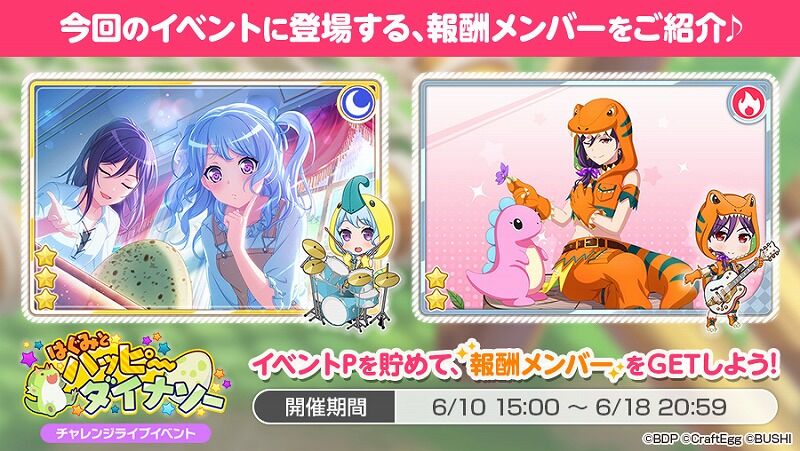 バンドリ ガルパ はぐみとハッピーダイナソー開催中 Vauの雑草ゲーム日記 バンドリ ガルパ はぐみとハッピーダイナソー開催中 Vauの雑草ゲーム日記