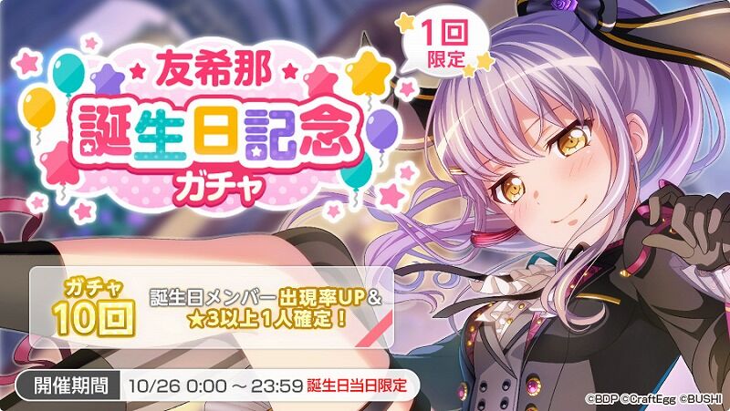 バンドリ！ガルパ】湊友希那の誕生日！ : vauの雑草ゲーム日記