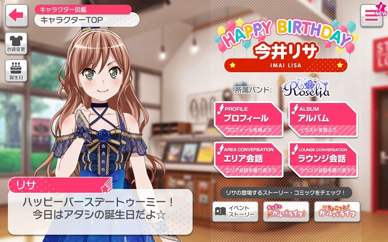 バンドリ ガルパ リサの誕生日 Vauの雑草ゲーム日記 バンドリ ガルパ リサの誕生日 Vauの雑草ゲーム日記