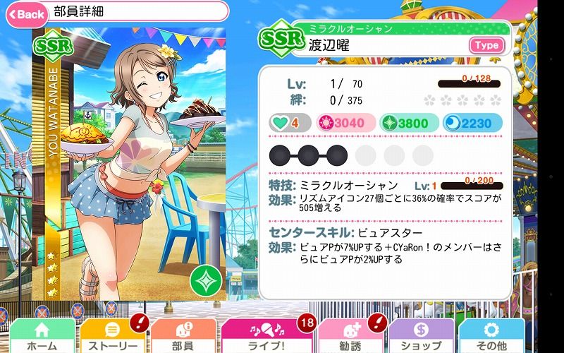 スクフェス 渡辺曜ちゃんの誕生日でstep1 Vauの雑草ゲーム日記