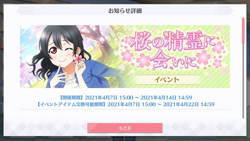 スクスタ 桜の精霊に会いに が開催中 Vauの雑草ゲーム日記 スクスタ 桜の精霊に会いに が開催中 Vauの雑草ゲーム日記