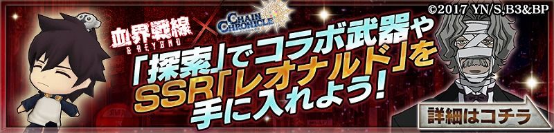 チェンクロ３ 血界戦線コラボクエスト全話終了 Vauの雑草ゲーム日記