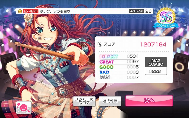 バンドリ ガルパ ツナグ ソラモヨウの結果 Vauの雑草ゲーム日記 バンドリ ガルパ ツナグ ソラモヨウの結果 Vauの雑草ゲーム日記