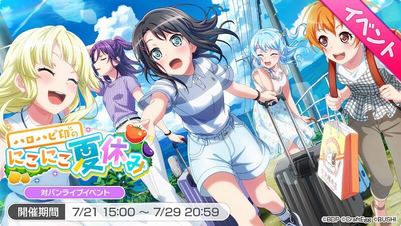 バンドリ ガルパ ばあちゃんちにハロハピが来た結果 Vauの雑草ゲーム日記 バンドリ ガルパ ばあちゃんちにハロハピが来た結果 Vauの雑草ゲーム日記