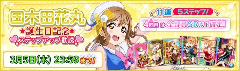 スクフェス 今日は花丸ちゃんの誕生日 Vauの雑草ゲーム日記