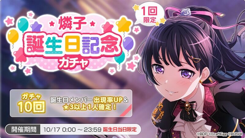 バンドリ ガルパ 燐子の誕生日 Vauの雑草ゲーム日記 バンドリ ガルパ 燐子の誕生日 Vauの雑草ゲーム日記