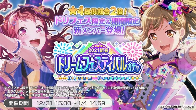 バンドリ ガルパ ようこそお参りくださいましたっ 開催中 Vauの雑草ゲーム日記 バンドリ ガルパ ようこそお参りくださいましたっ 開催中 Vauの雑草ゲーム日記