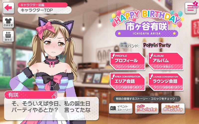 バンドリ ガルパ 有咲のバースデー Vauの雑草ゲーム日記 バンドリ ガルパ 有咲のバースデー Vauの雑草ゲーム日記