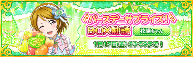 スクフェス M S小泉花陽誕生日記念 Vauの雑草ゲーム日記 スクフェス M S小泉花陽誕生日記念 Vauの雑草ゲーム日記