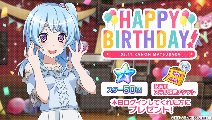 バンドリ ガルパ 花音ちゃん先輩の誕生日 Vauの雑草ゲーム日記 バンドリ ガルパ 花音ちゃん先輩の誕生日 Vauの雑草ゲーム日記