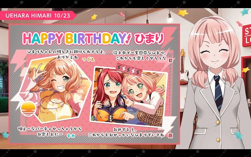 バンドリ ガルパ ひーちゃんの誕生日 Vauの雑草ゲーム日記 バンドリ ガルパ ひーちゃんの誕生日 Vauの雑草ゲーム日記