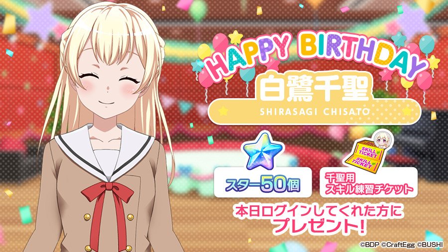 バンドリ！ガルパ】白鷺千聖さんの誕生日 : vauの雑草ゲーム日記