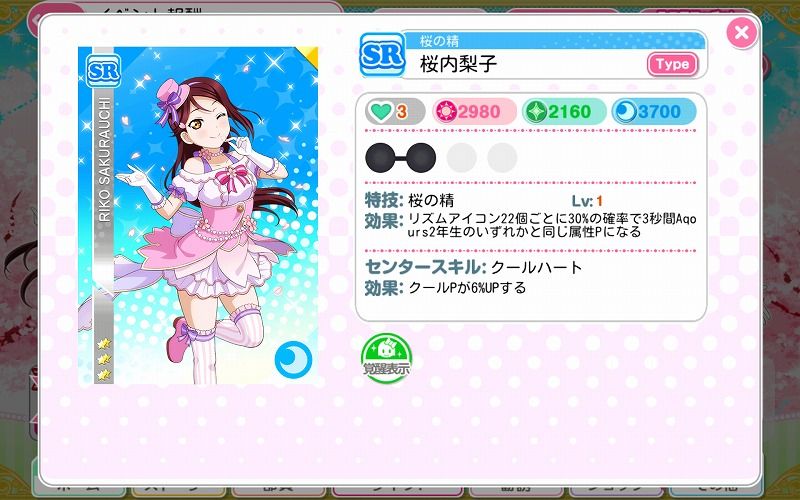 スクフェス 第39回スコアマッチが開催中 Vauの雑草ゲーム日記