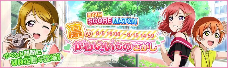 スクフェス 第44回score Match の結果 Vauの雑草ゲーム日記 スクフェス 第44回score Match の結果 Vauの雑草ゲーム日記