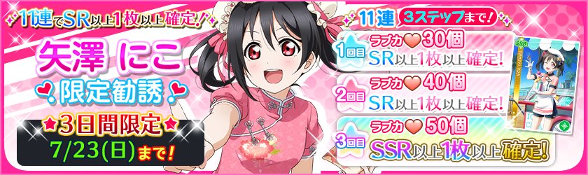 スクフェス 矢澤にこ誕生日 なのでガチャ Vauの雑草ゲーム日記