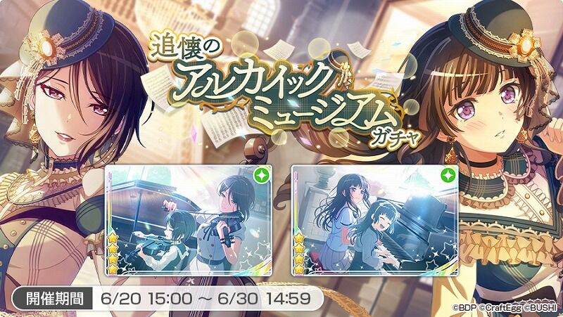 バンドリ ガルパ そして 始まるわたし 私の音 開催 Vauの雑草ゲーム日記 バンドリ ガルパ そして 始まるわたし 私の音 開催 Vauの雑草ゲーム日記