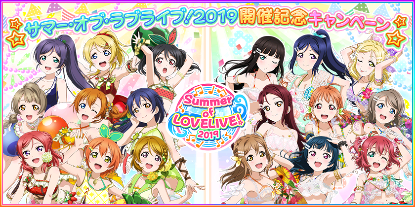 スクフェス サマー オブ ラブライブのデイリー課題を忘れずに Vauの雑草ゲーム日記 スクフェス サマー オブ ラブライブのデイリー課題を忘れずに Vauの雑草ゲーム日記