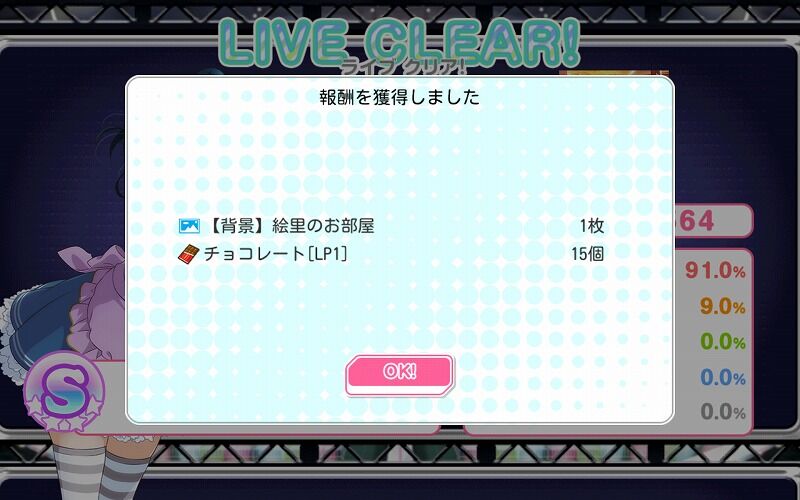 スクフェス やっとチョコ集め終了 Vauの雑草ゲーム日記