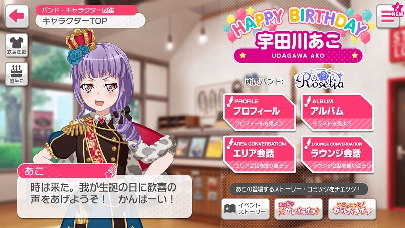バンドリ ガルパ 宇田川あこの誕生日 Vauの雑草ゲーム日記 バンドリ ガルパ 宇田川あこの誕生日 Vauの雑草ゲーム日記