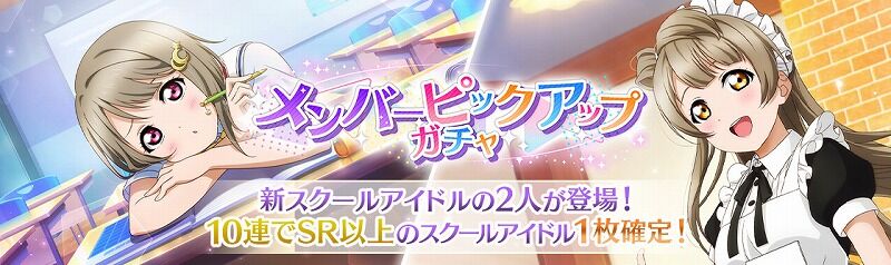 スクスタ 6月のピックアップガチャ Vauの雑草ゲーム日記