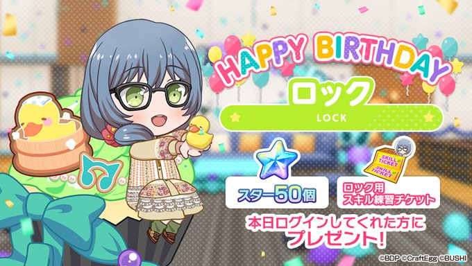 バンドリ！ガルパ】ロックの誕生日！…って今日だったか : vauの雑草