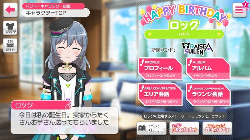 バンドリ ガルパ ロックの誕生日 って今日だったか Vauの雑草ゲーム日記