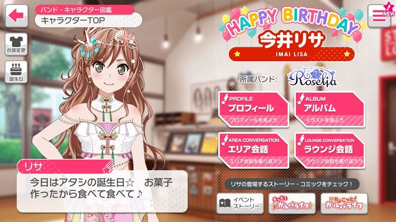 バンドリ ガルパ リサの誕生日 Vauの雑草ゲーム日記