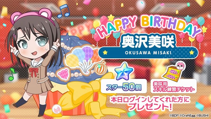 バンドリ ガルパ 美咲の誕生日 Vauの雑草ゲーム日記