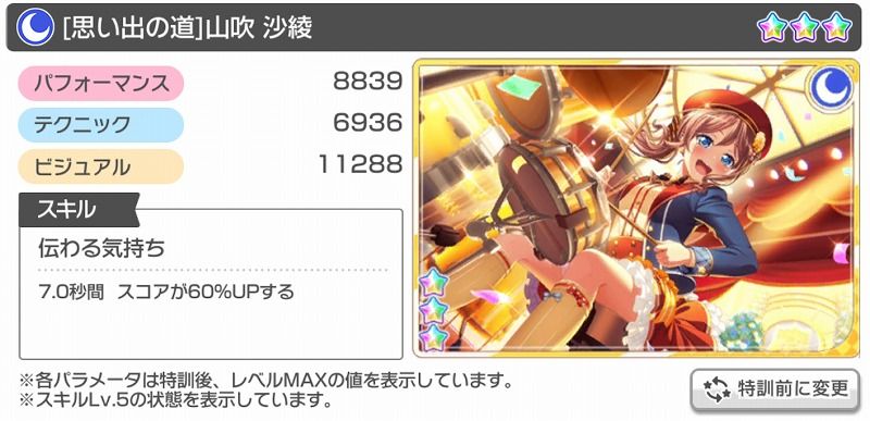 バンドリ ガルパ 君に伝うメッセージ が開催 Vauの雑草ゲーム日記