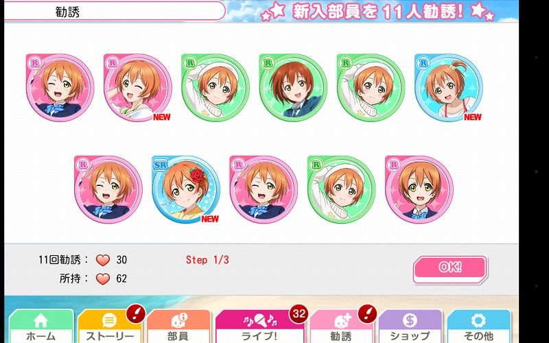 スクフェス ガチャ運の悪さにむせび泣く Vauの雑草ゲーム日記