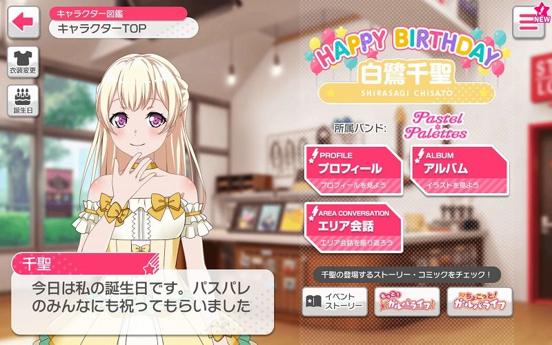 バンドリ ガルパ 白鷺千聖さんの誕生日 Vauの雑草ゲーム日記 バンドリ ガルパ 白鷺千聖さんの誕生日 Vauの雑草ゲーム日記