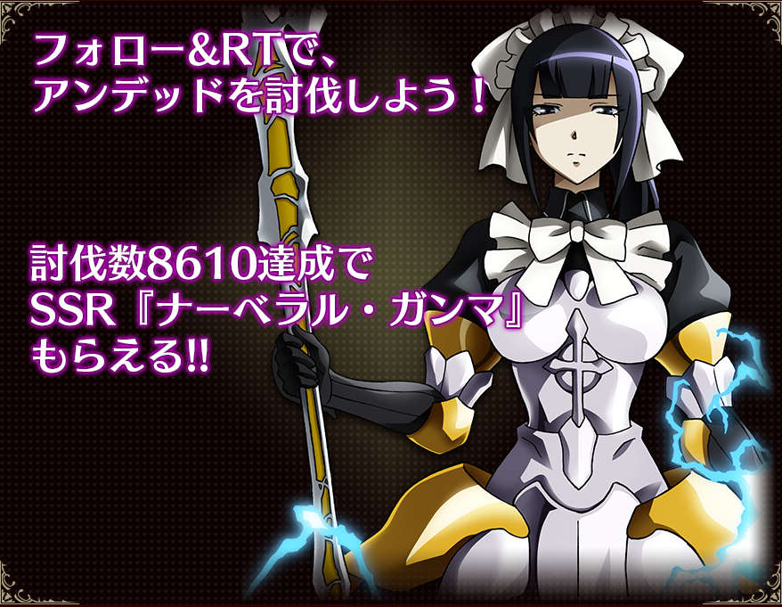 チェンクロ3 ナザリックが来る オバロコラボ決定 Vauの雑草ゲーム日記 チェンクロ3 ナザリックが来る オバロコラボ決定 Vauの雑草ゲーム日記
