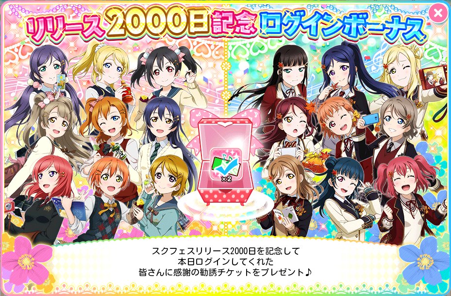 スクフェス リリース00日にm ｓとおさんぽ Vauの雑草ゲーム日記