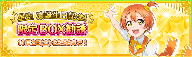 スクフェス 凛ちゃんの誕生日にゃー Vauの雑草ゲーム日記