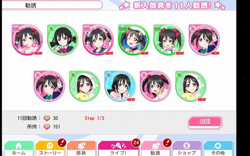 スクフェス 矢澤にこ誕生日 なのでガチャ Vauの雑草ゲーム日記