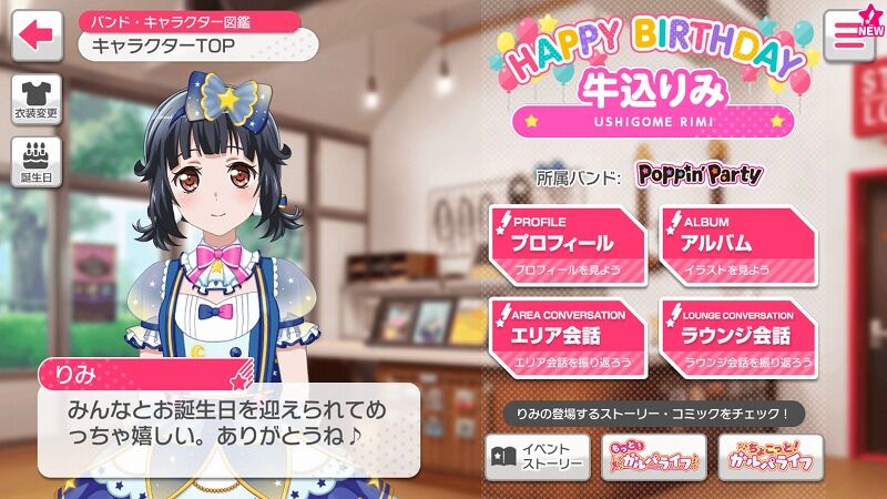バンドリ ガルパ 今日は牛込りみの誕生日 Vauの雑草ゲーム日記 バンドリ ガルパ 今日は牛込りみの誕生日 Vauの雑草ゲーム日記