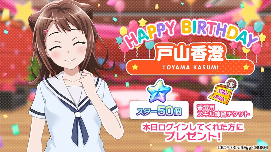バンドリ ガルパ 今日は香澄の誕生日 Vauの雑草ゲーム日記