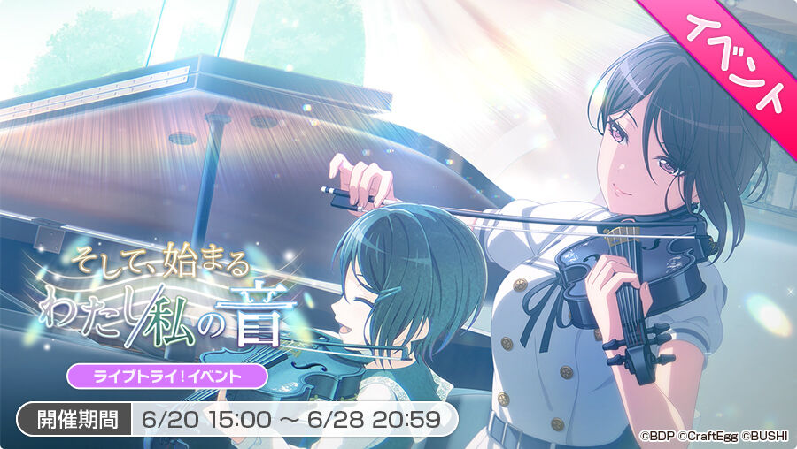 バンドリ ガルパ そして 始まるわたし 私の音 開催 Vauの雑草ゲーム日記 バンドリ ガルパ そして 始まるわたし 私の音 開催 Vauの雑草ゲーム日記